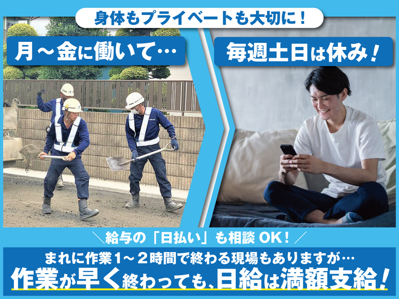 一咲建設工業株式会社のアルバイト・バイト求人情報-03