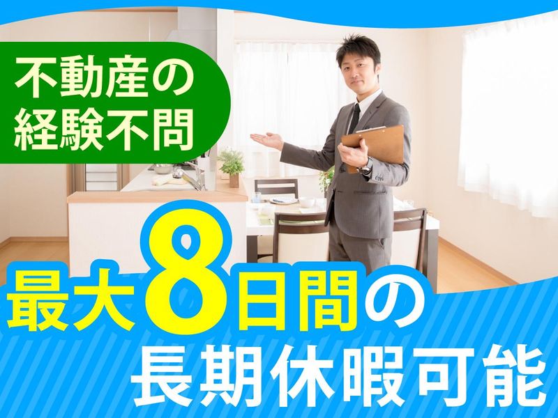 株式会社大和不動産の求人・転職情報
