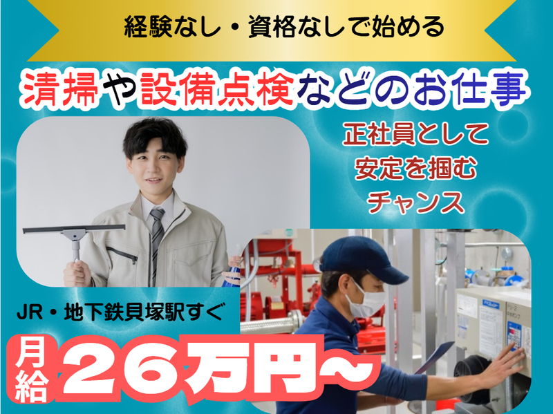 株式会社山﨑ビル環境サービスの求人・転職情報