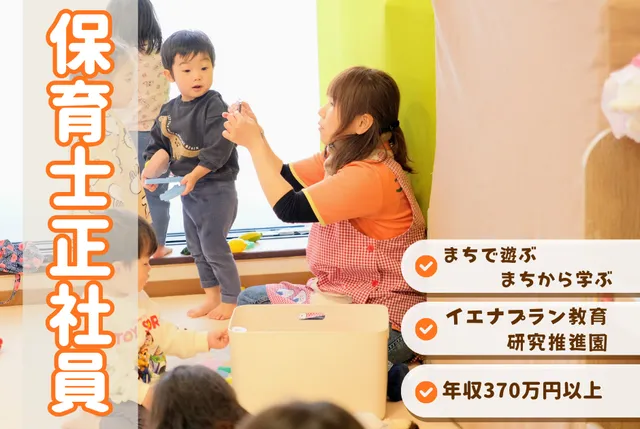こどもカンパニー株式会社の求人・転職情報