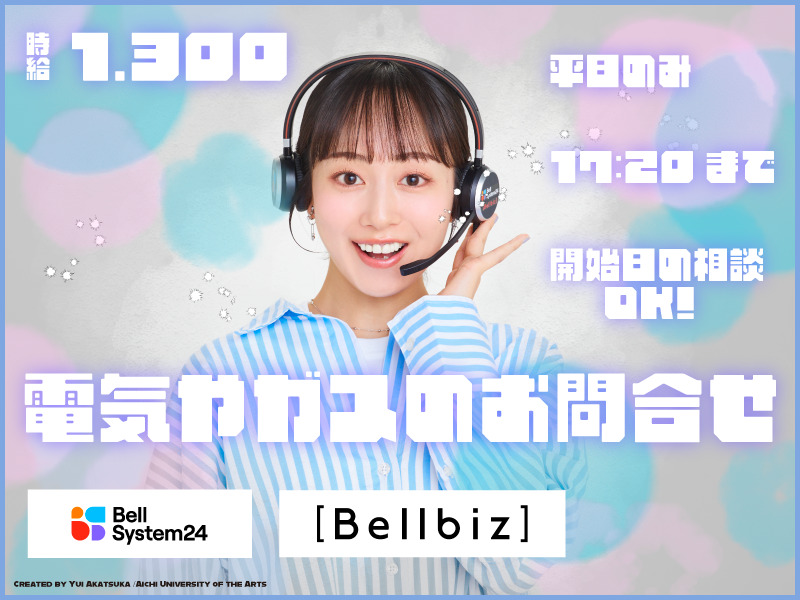 株式会社ベルシステム24の求人・転職情報