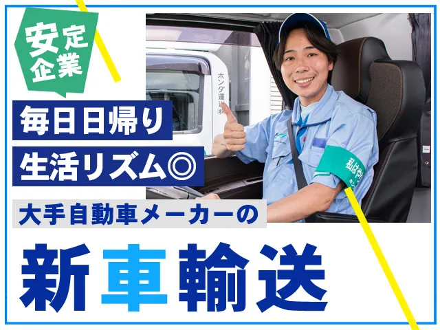ホンダ運送株式会社の求人・転職情報