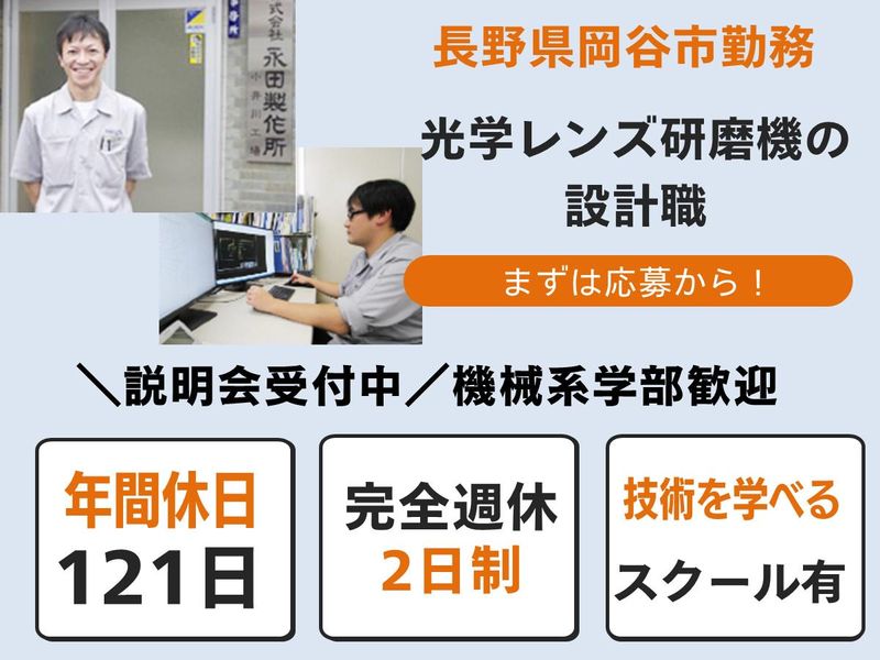 株式会社永田製作所