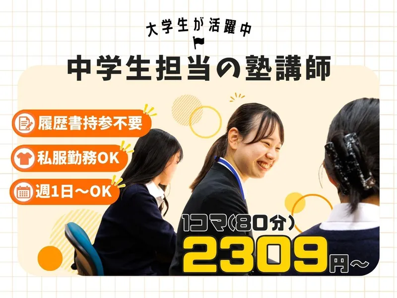 京進の個別指導 スクール・ワン　舞多聞教室のアルバイト・バイト求人情報