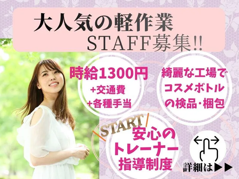 サンエイシステム株式会社　鳥栖営業所の派遣求人情報