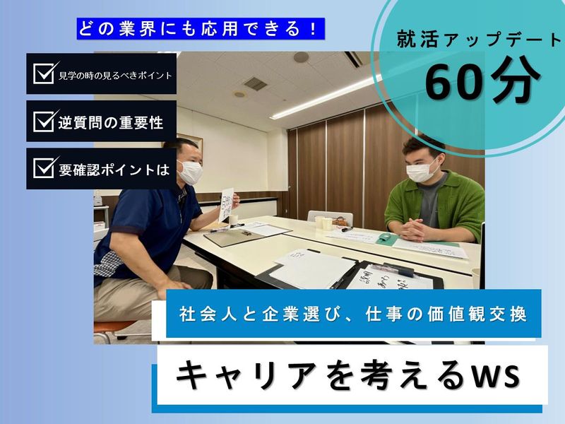 【介護・福祉】多彩な経歴の社員に聞ける!キャリア形成セミナー