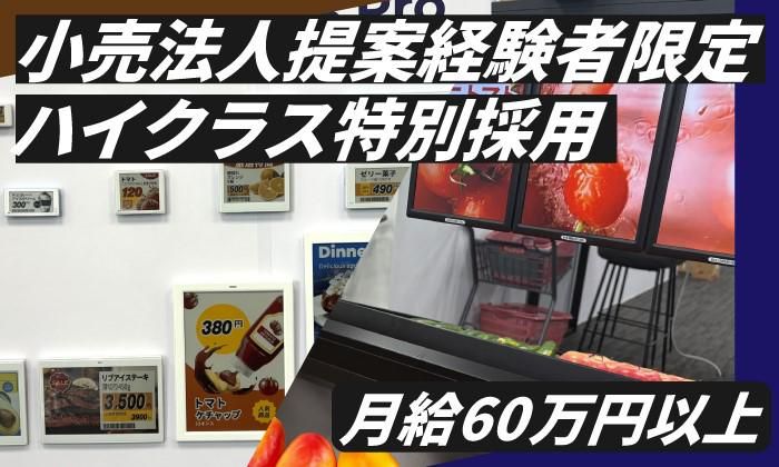 Hanshow Japan株式会社の求人・転職情報