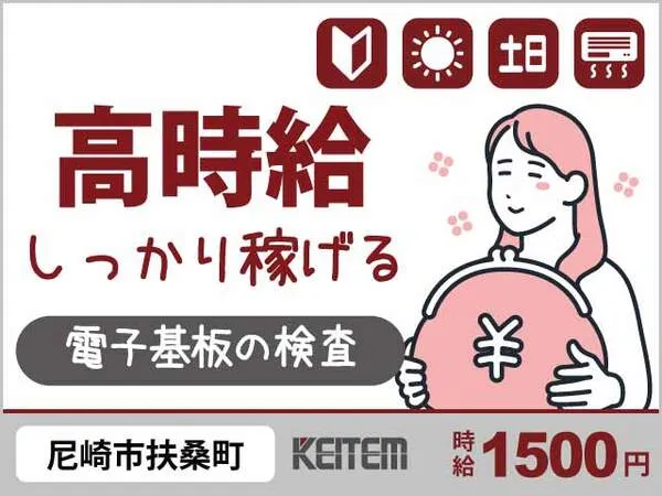 株式会社日本ケイテムのアルバイト・バイト求人情報