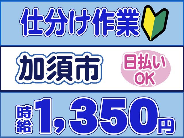 株式会社ロフティー 白岡支店