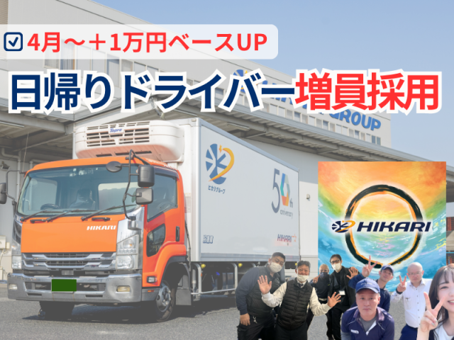 株式会社ヒカリホールディングスの求人・転職情報