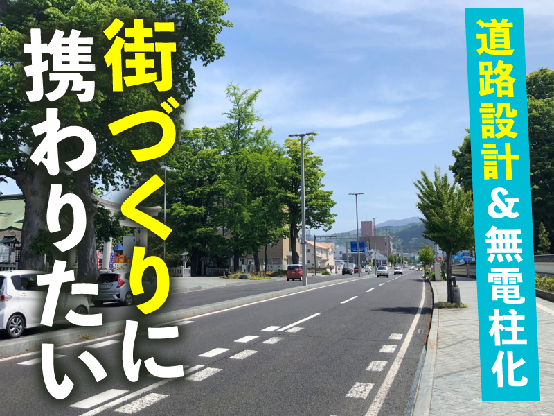 ミライズ公共設計株式会社-0001の求人・転職情報