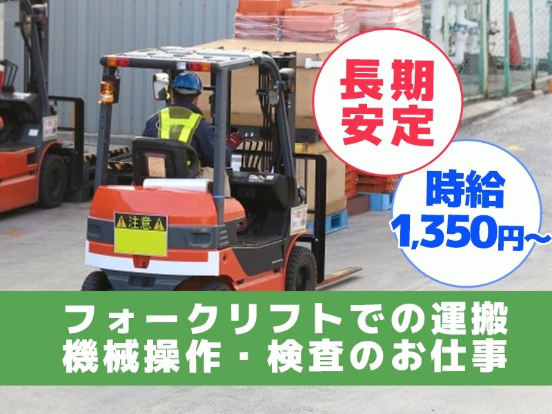 株式会社ニチユウのアルバイト・バイト求人情報-41