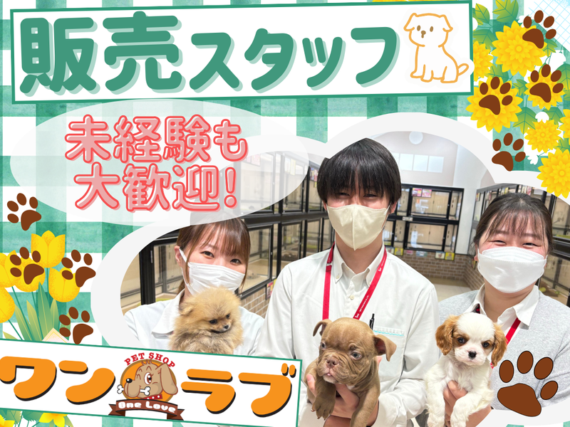 ワンラブ(ONELOVE)THE OUTLETS 湘南平塚店のアルバイト・バイト求人情報-07