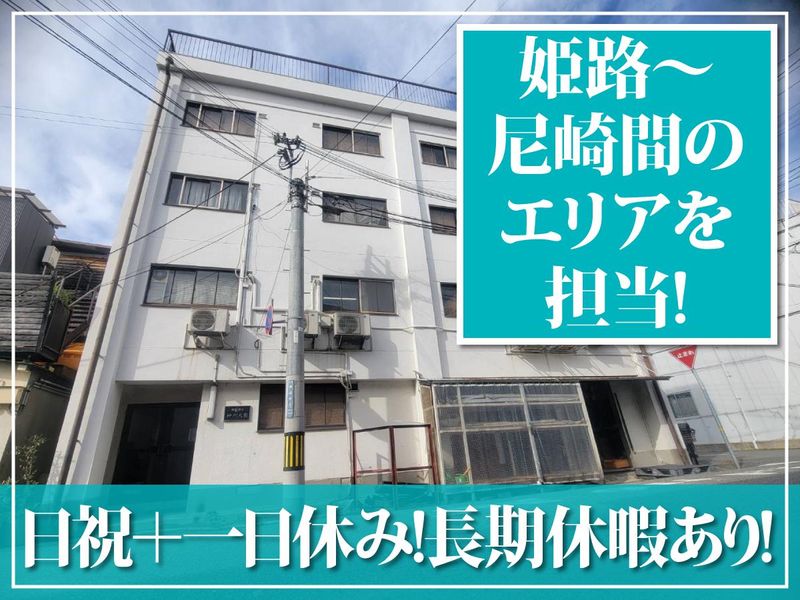 株式会社神戸大商の求人・転職情報