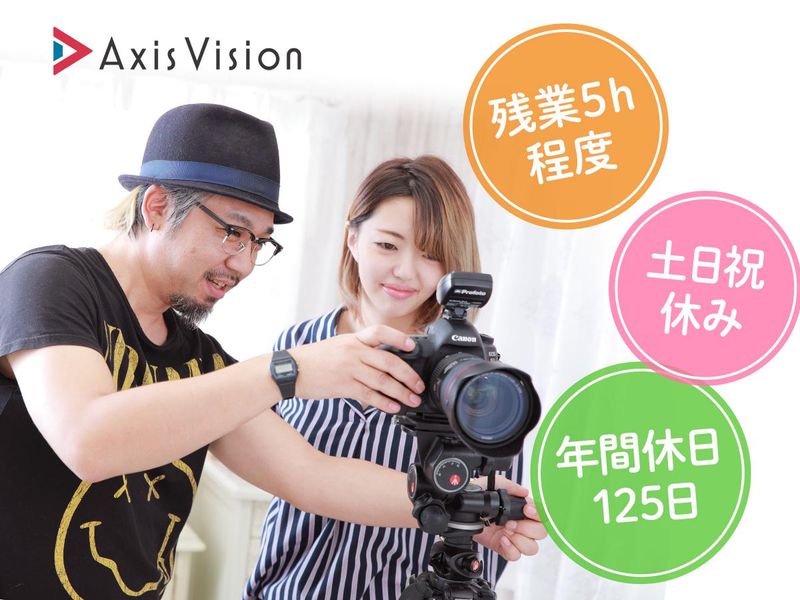 株式会社アクシスビジョン北海道支社のアルバイト・バイト求人情報-25