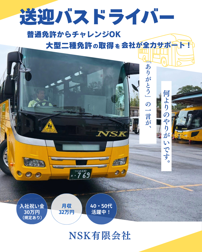 ＮＳＫ有限会社-0002の求人・転職情報