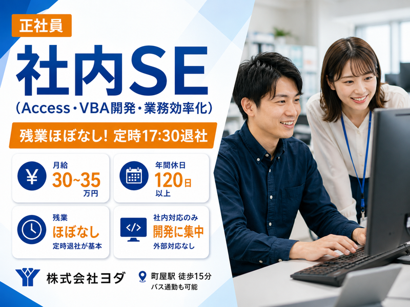 株式会社ヨダの求人・転職情報