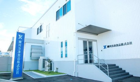 柳川冷凍食品株式会社の求人・転職情報