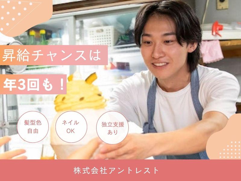 株式会社アントレスト-0006の求人・転職情報