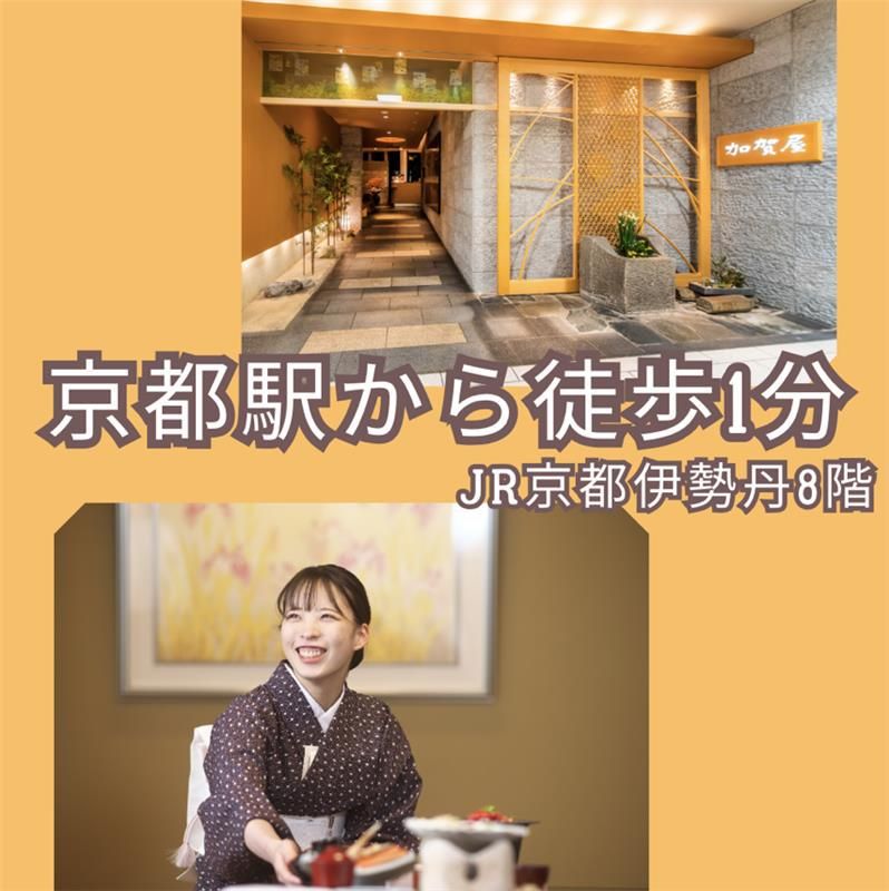 加賀屋　京都店のアルバイト・バイト求人情報-02