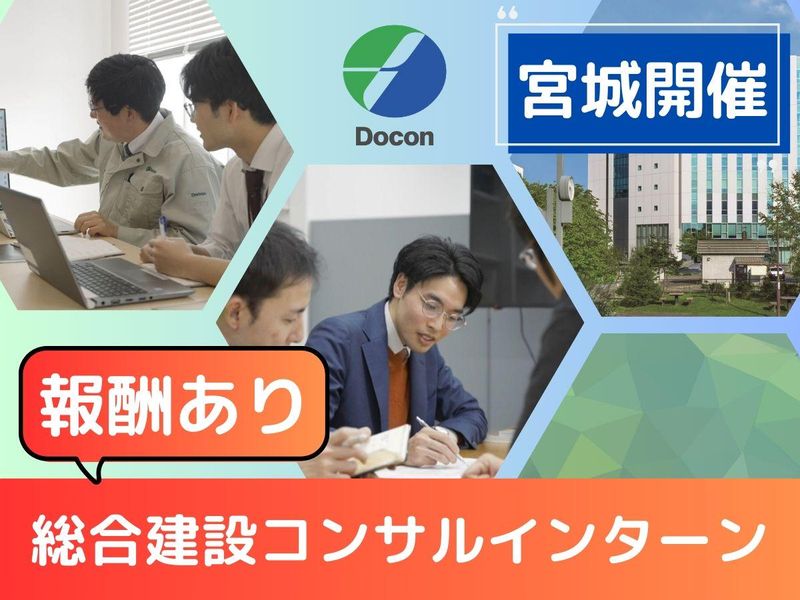 株式会社ドーコン