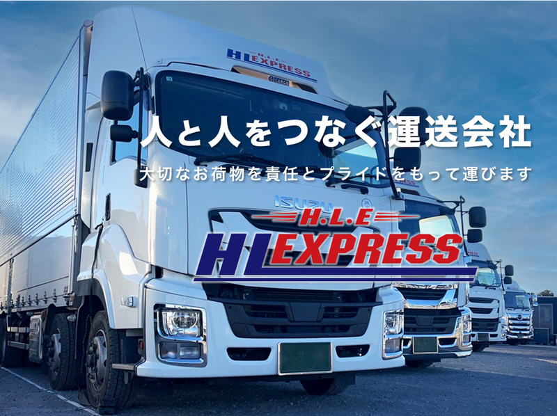 光ロジエクスプレス株式会社の求人・転職情報
