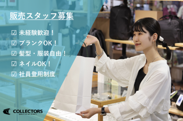 COLLECTORS　青葉台店のアルバイト・バイト求人情報-02