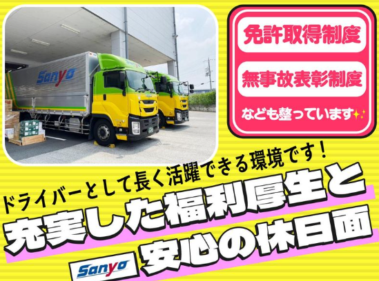 山陽自動車運送株式会社 京都支店のアルバイト・バイト求人情報-03