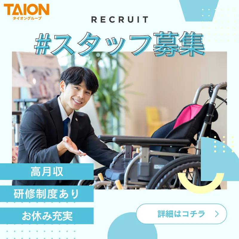 株式会社タイオン365の求人・転職情報