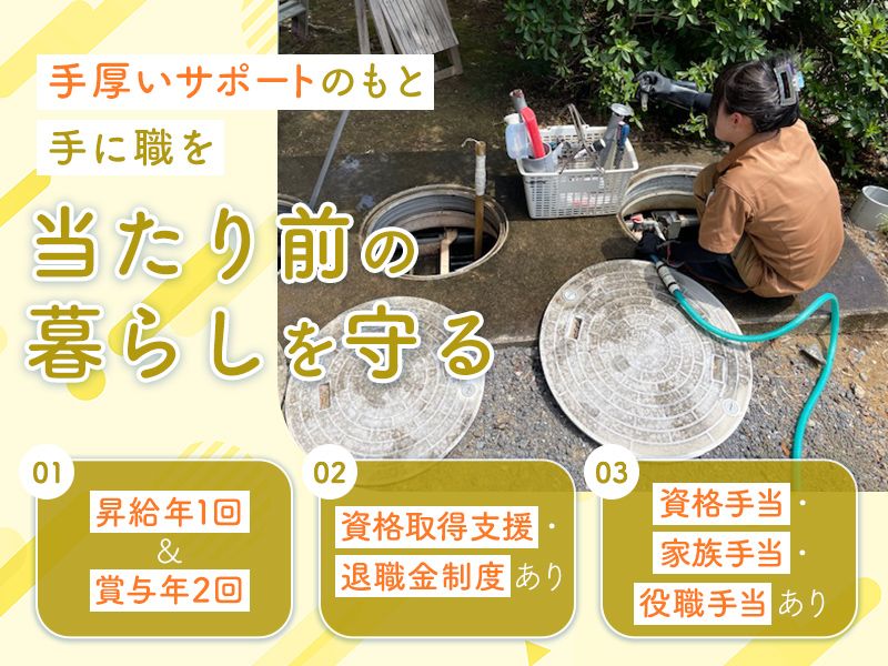 有限会社ユート・アメニティの求人・転職情報