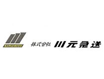 株式会社 川元急送のアルバイト・バイト求人情報-02