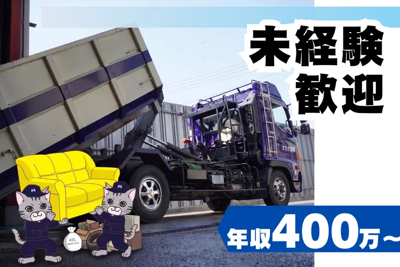 株式会社オカムラ産業のアルバイト・バイト求人情報-02