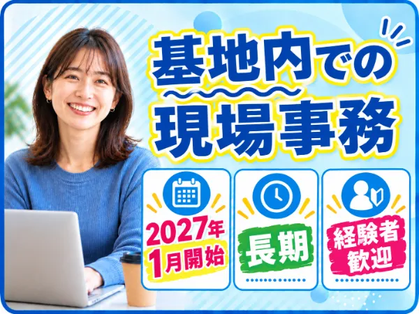 株式会社コスモス　仙台支店のアルバイト・バイト求人情報