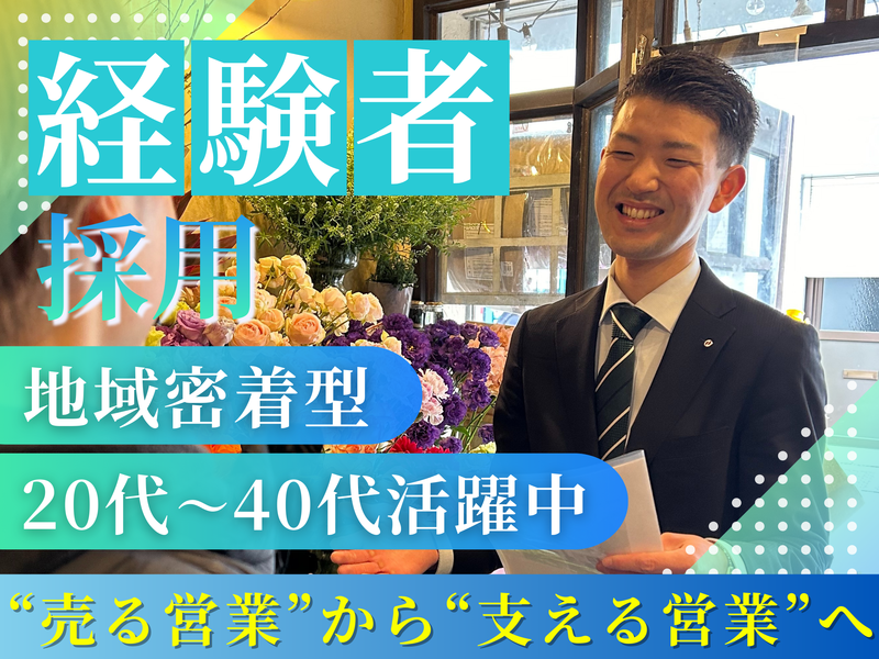 全東栄信用組合の求人・転職情報