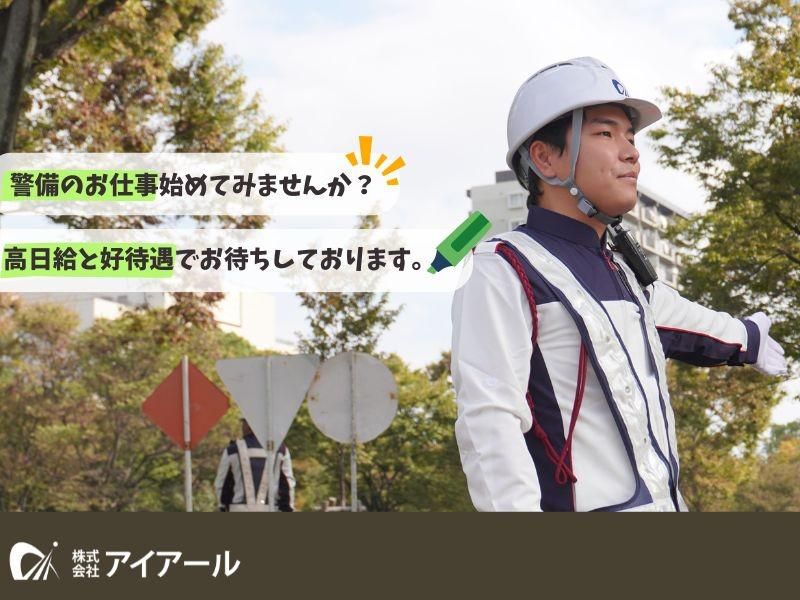 豊田市/株式会社アイアールのアルバイト・バイト求人情報-02