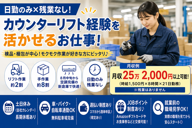 株式会社ジョブセレクト　岡崎オフィスの求人・転職情報