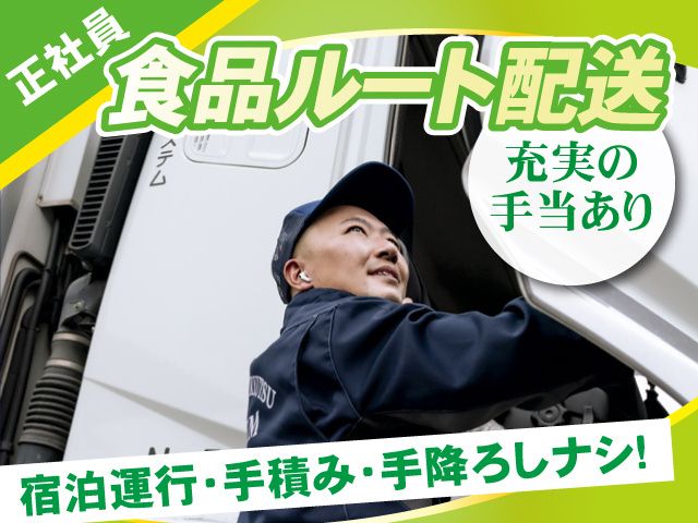 株式会社食品流通システム-0003の求人・転職情報