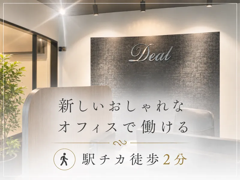 株式会社ディールメーカーの求人・転職情報