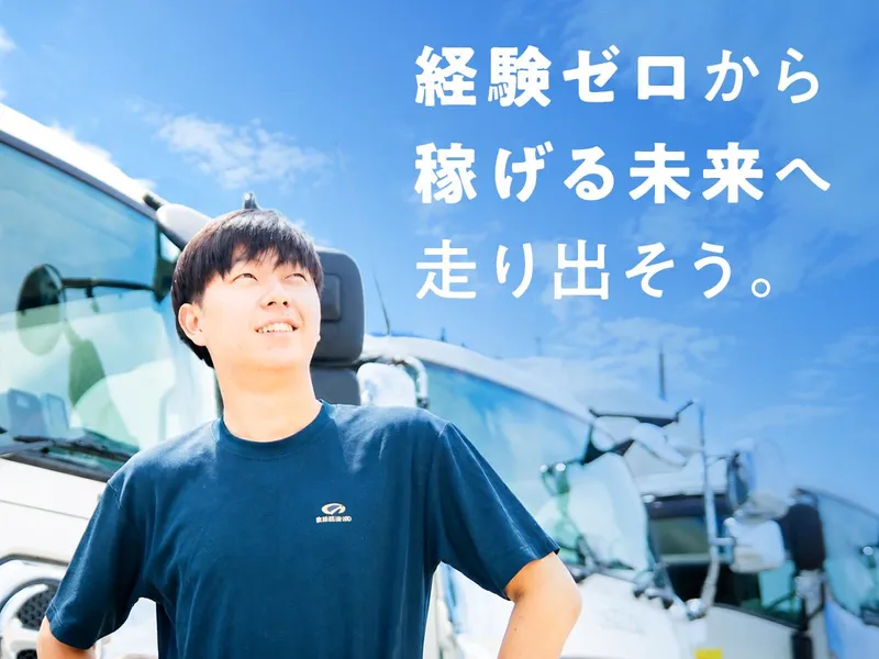 直販配送株式会社　海老名支店配送課の求人・転職情報