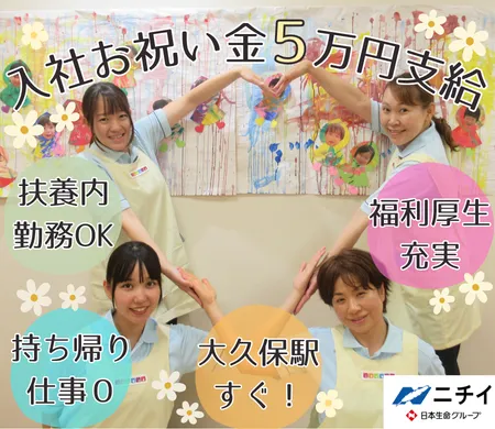 株式会社ニチイ学館のアルバイト・バイト求人情報