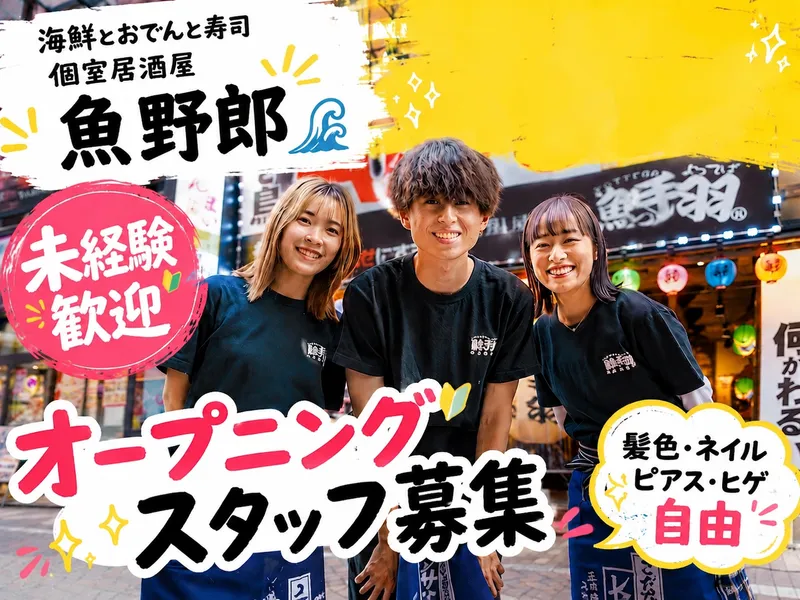 魚野郎　太田川駅前店のアルバイト・バイト求人情報-03