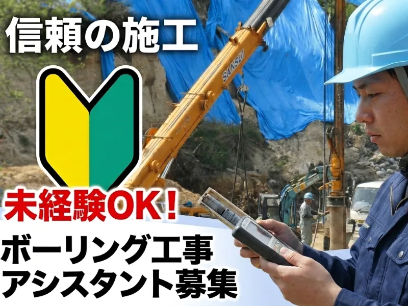 有限会社サンスイ開発の求人・転職情報