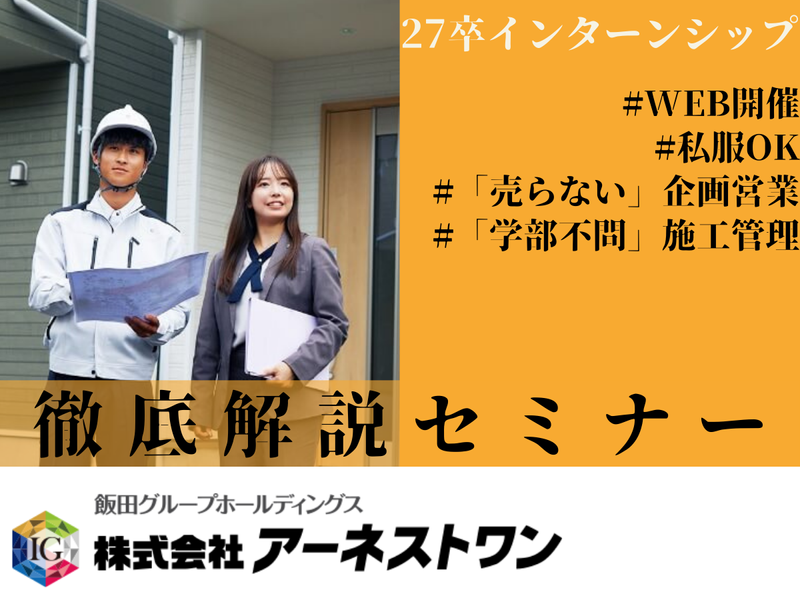 株式会社アーネストワン