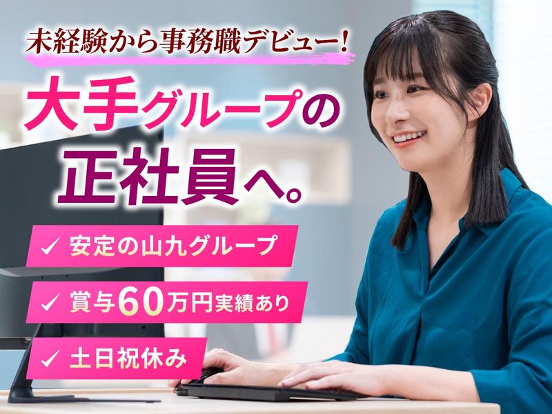 株式会社サンキュウ・トランスポート・東京の求人・転職情報