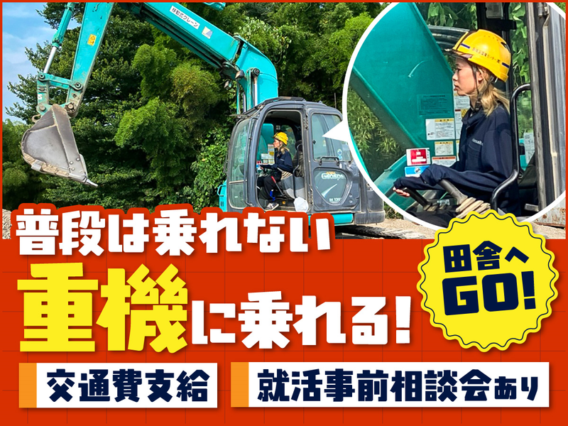 田舎へGO・埼玉開催/普段乗れない重機の操縦体験コース