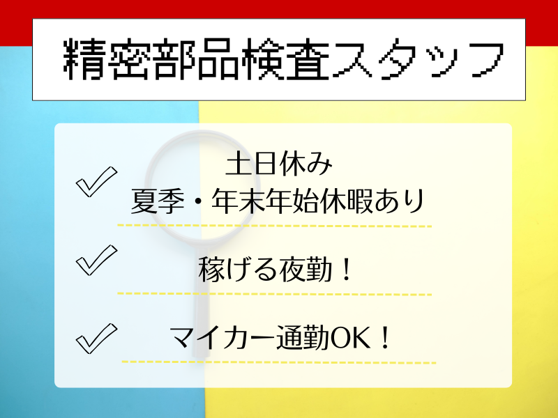ネッカート株式会社　派遣先(2-4)の派遣求人情報