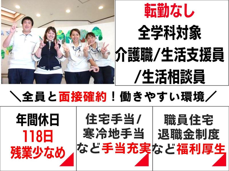 社会福祉法人　愛誠会