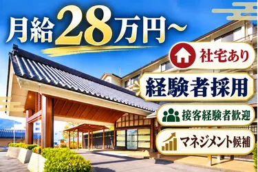 アルピコホテルズ株式会社の求人・転職情報