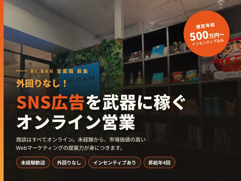 株式会社ＲＩ．ＢＡＮの求人・転職情報