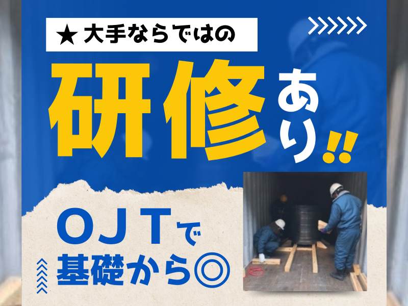 大阪運輸株式会社　外資L-1営業所のアルバイト・バイト求人情報-02